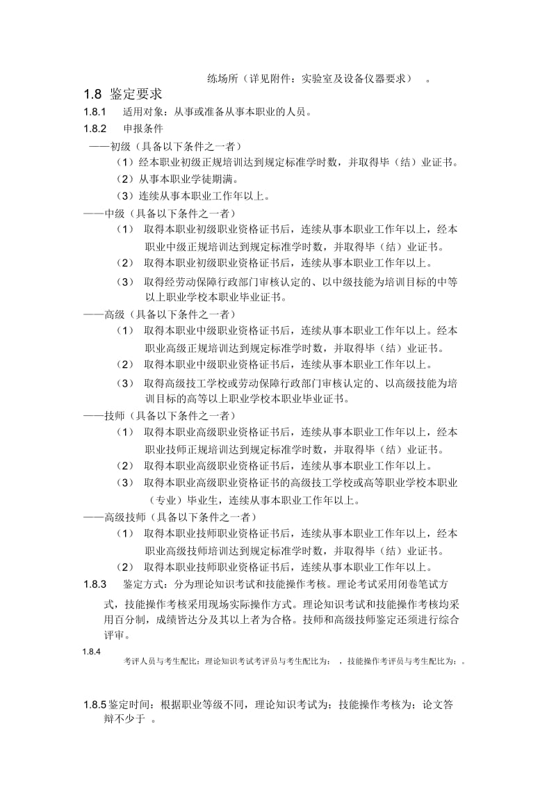 分析工职业等级标准.docx_第3页