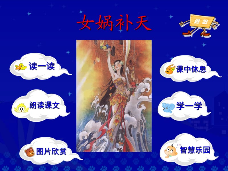 《女娲补天》教学演示课件.ppt_第2页