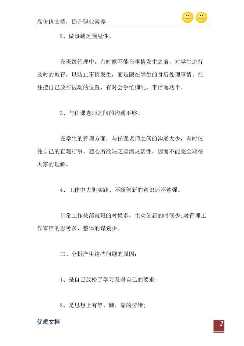 2021年教师师德师风自查报告和整改措施.doc_第3页