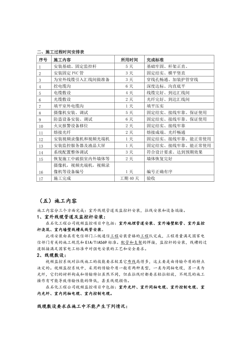 视频监控系统施工方案.doc_第3页