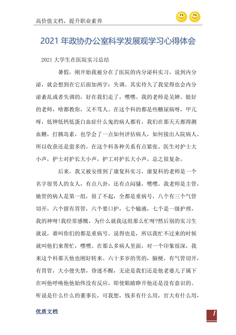 2021年政协办公室科学发展观学习心得体会.doc_第2页