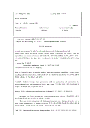 计划书我们是谁家庭和朋友4岁.doc