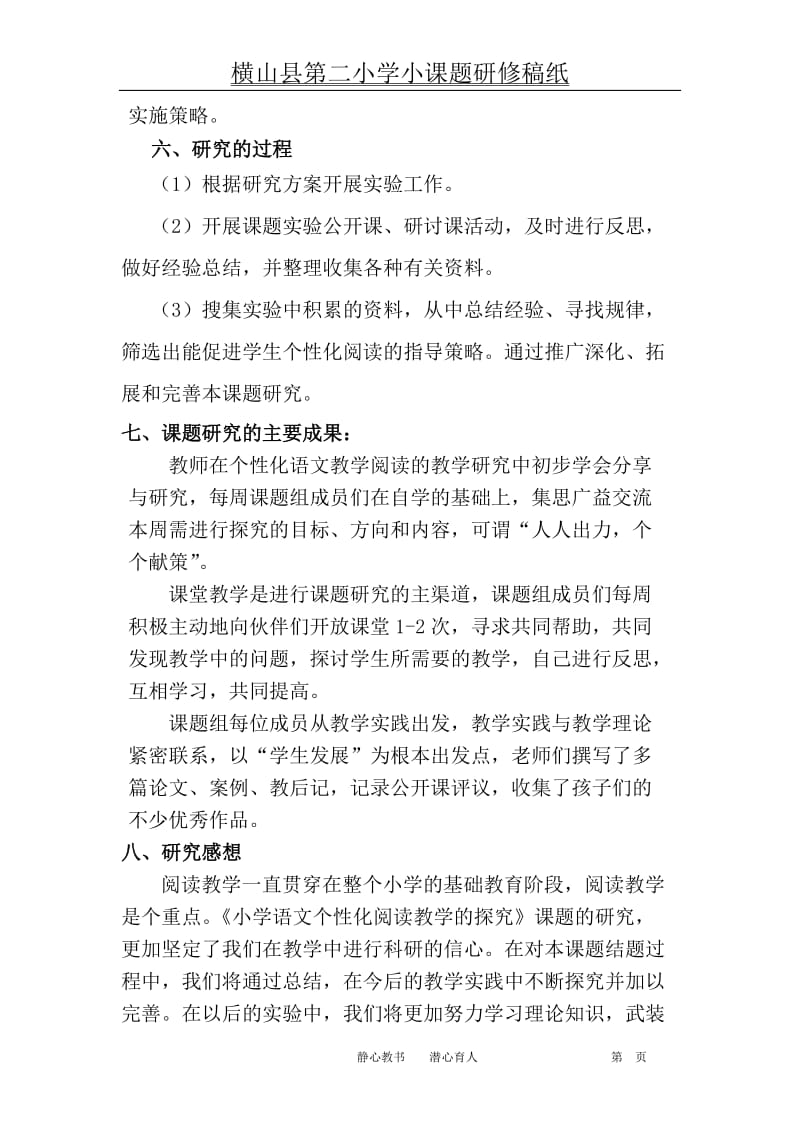 小学语文个性化阅读探究结题报告.doc_第3页