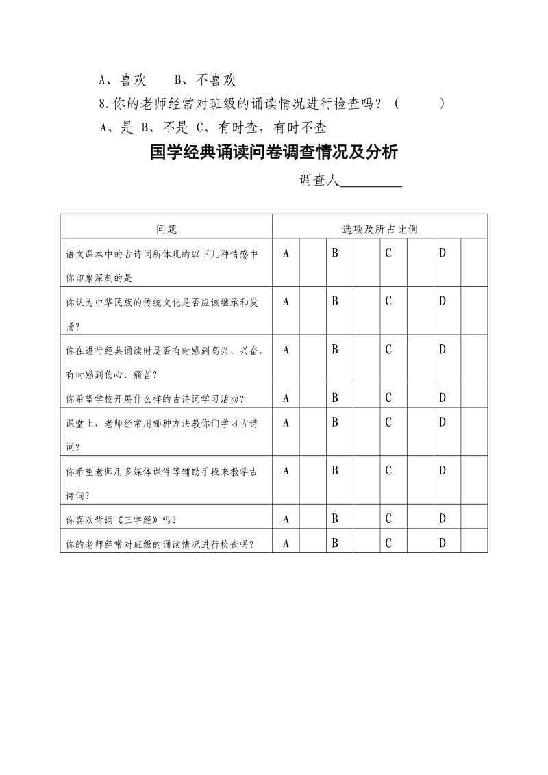 小学生经典诵读情况调查问卷表1.doc_第2页