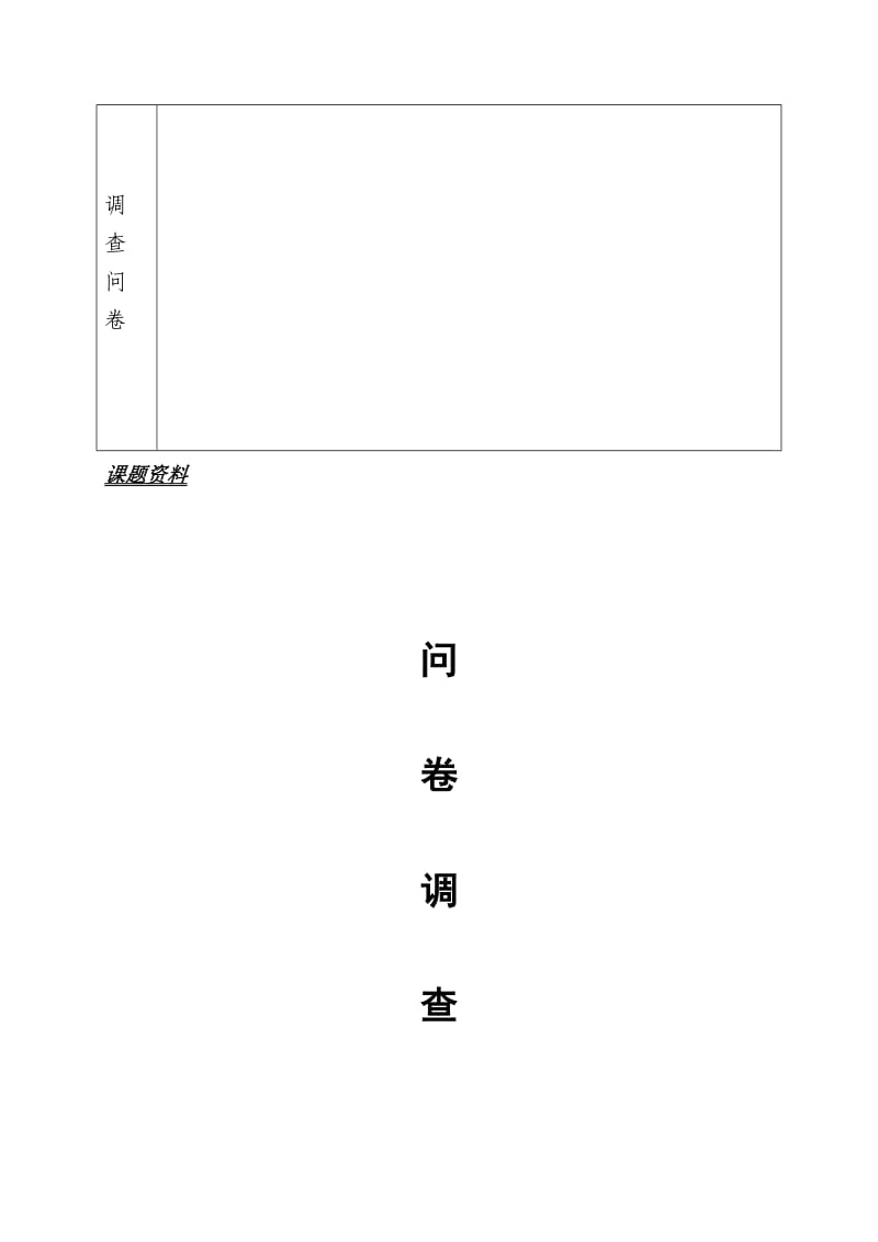 小学生经典诵读情况调查问卷表1.doc_第3页