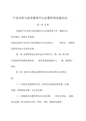 分析中心定置管理规定(设备).docx