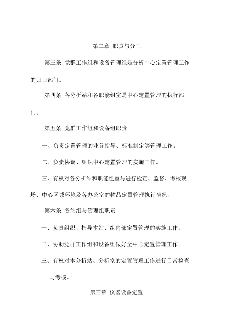 分析中心定置管理规定(设备).docx_第2页