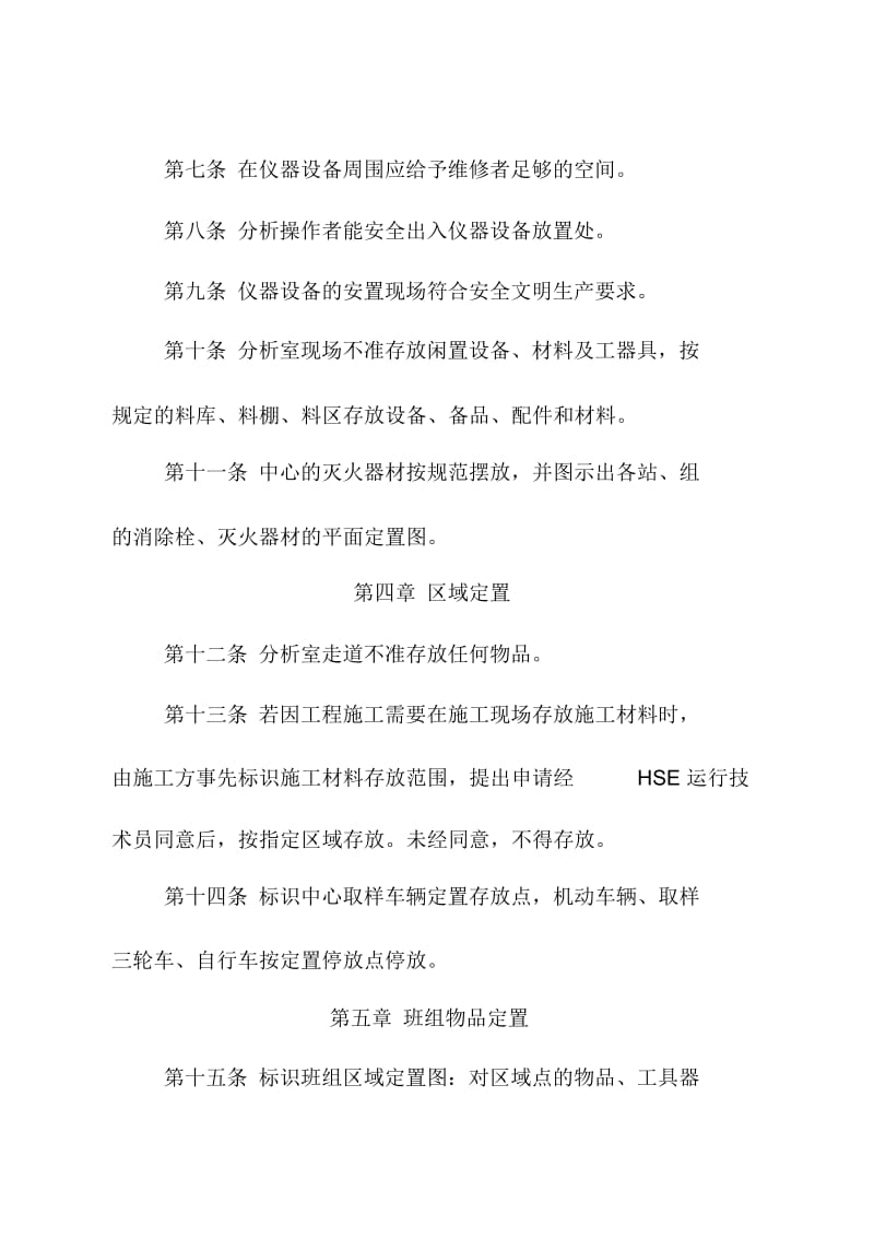 分析中心定置管理规定(设备).docx_第3页