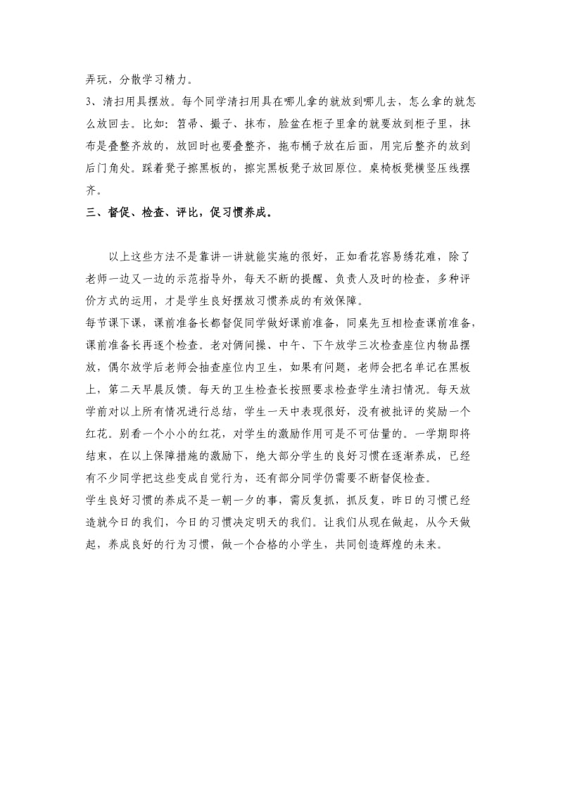 张丽华养成物品摆放有序的好习惯.doc_第2页