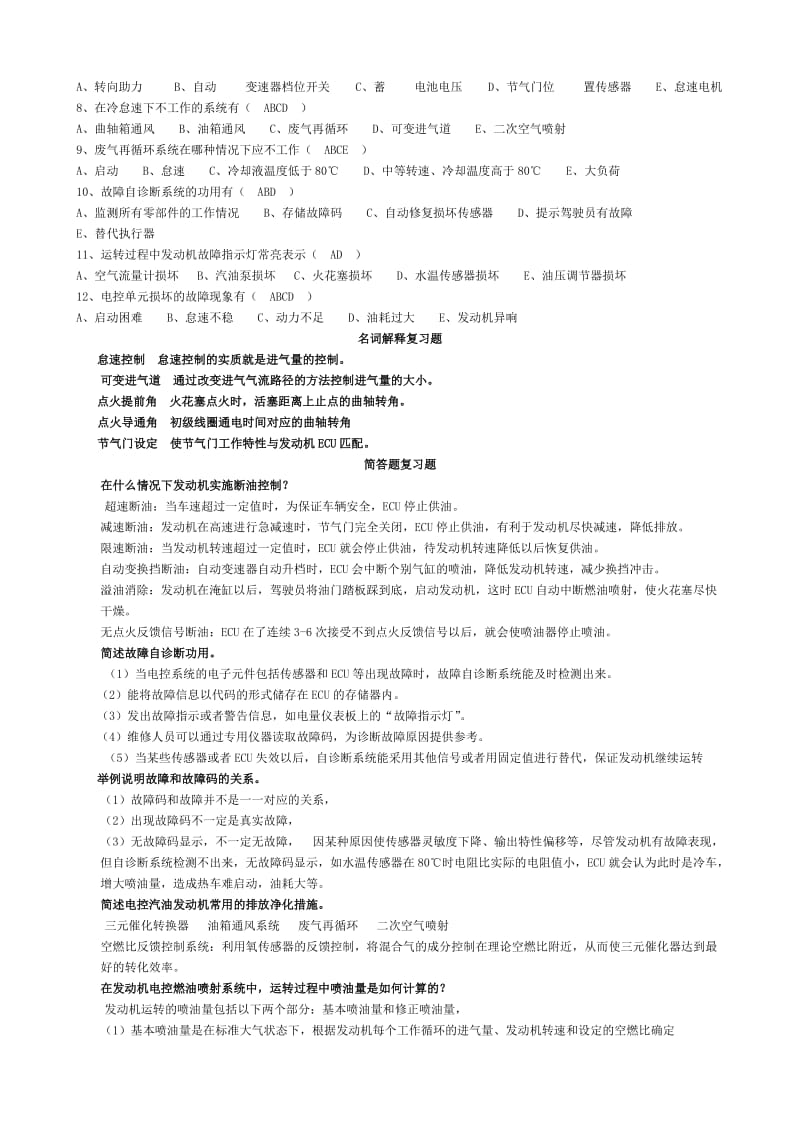 复习题第三部分.doc_第2页