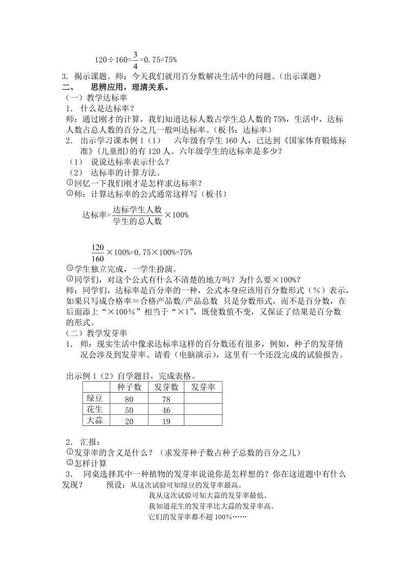 用百分数解决问题教案.doc_第2页