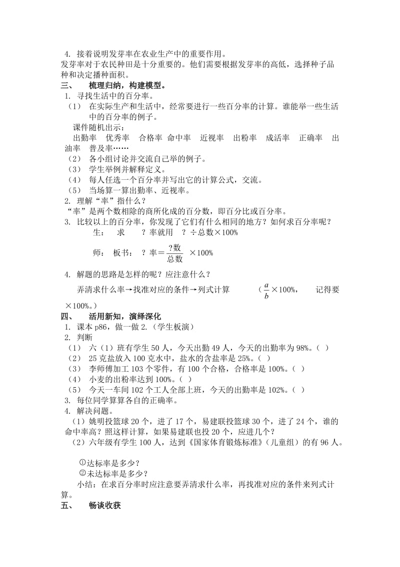 用百分数解决问题教案.doc_第3页