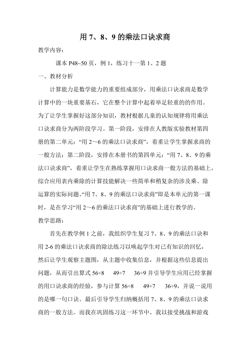 《用7、8、9的乘法口诀求商》教学设计 2(1).doc_第1页