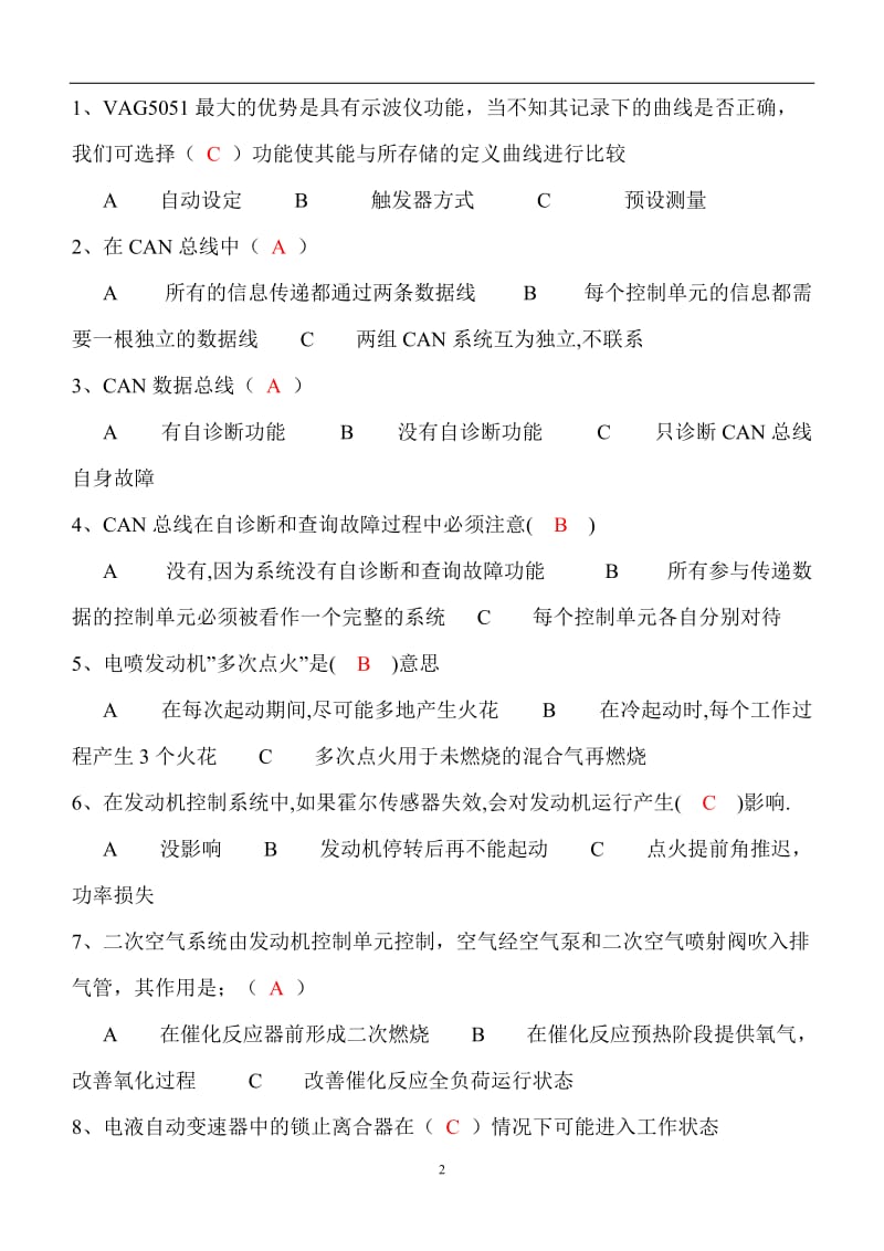 成都分公司岗位匹配操作技工考试答案.doc_第2页