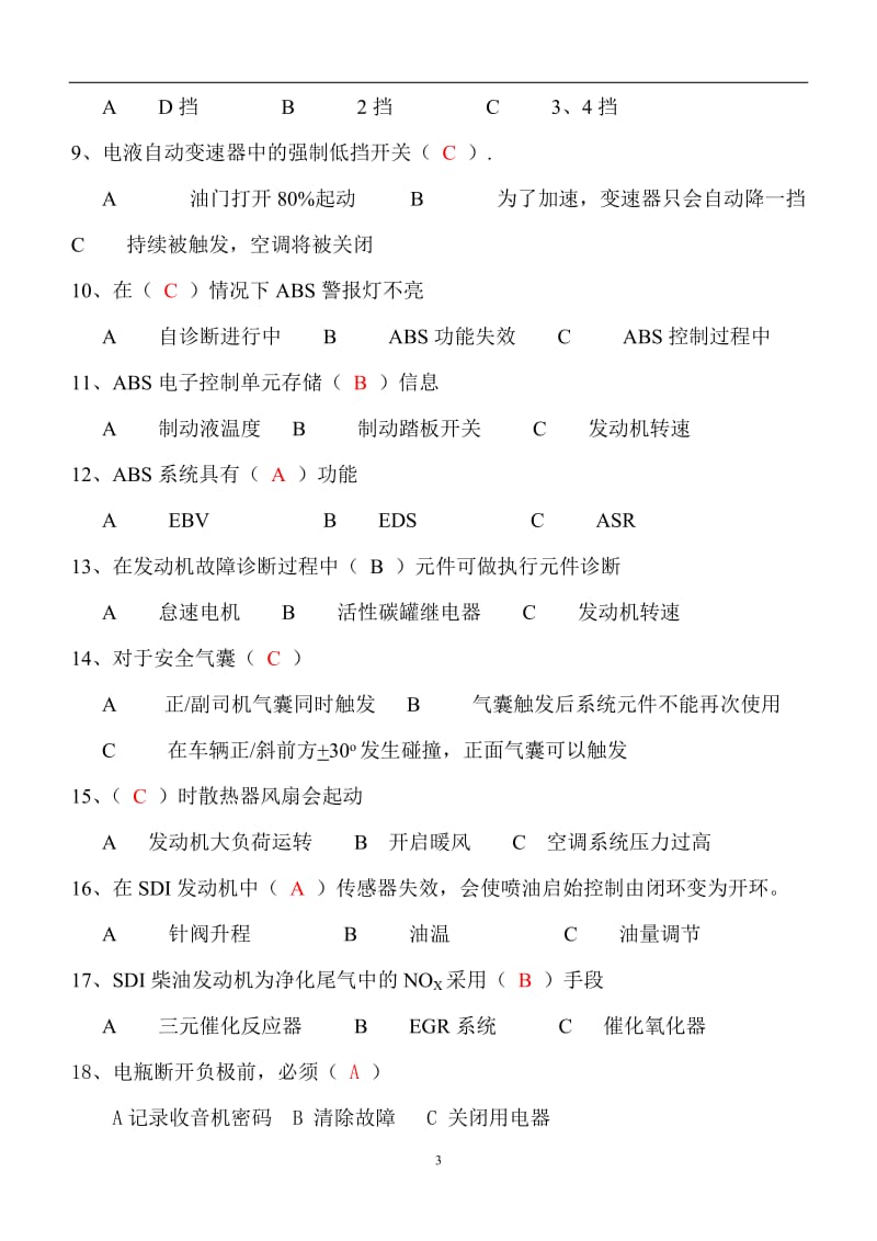 成都分公司岗位匹配操作技工考试答案.doc_第3页