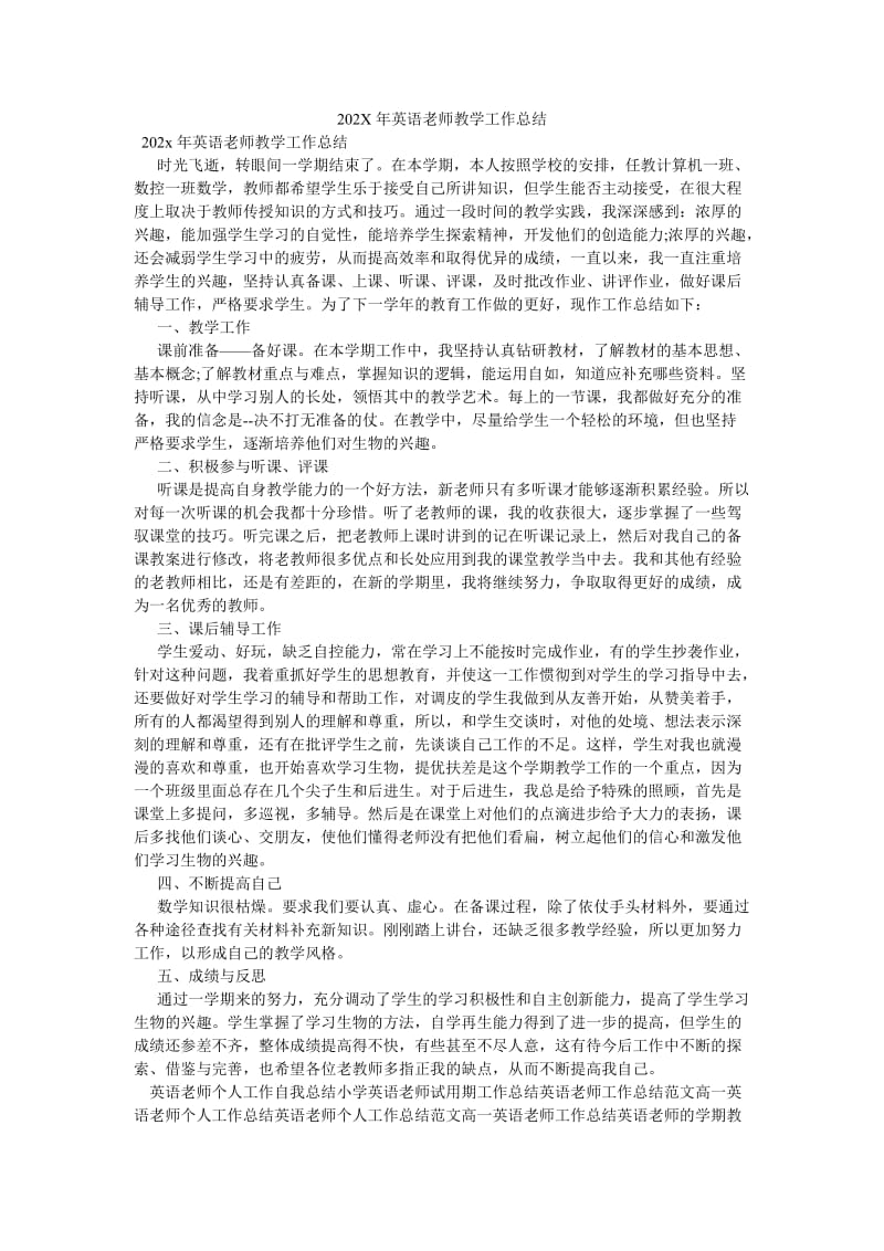 《202X年英语老师教学工作总结》.doc_第1页