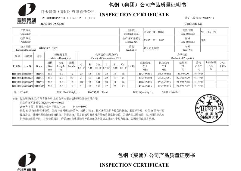 包钢(集团)公司产品质量证明书(螺纹).doc_第1页