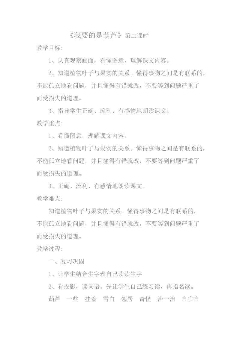 《我要的是葫芦》第二课时(1).doc_第1页