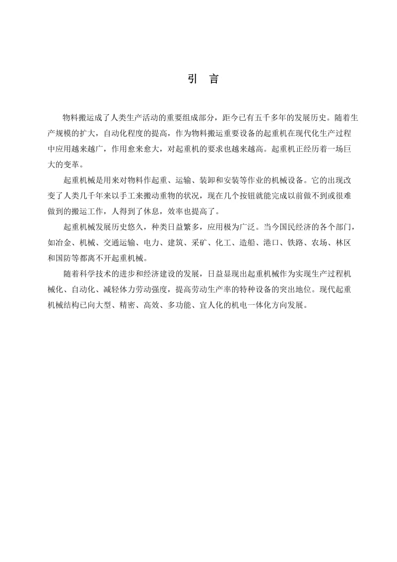 毕业论文桥式起重机小车运行机构设计05662.doc_第2页