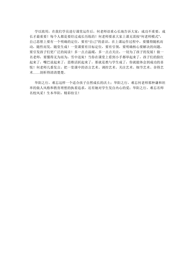 《202X年老师跟岗学习总结》.doc_第2页