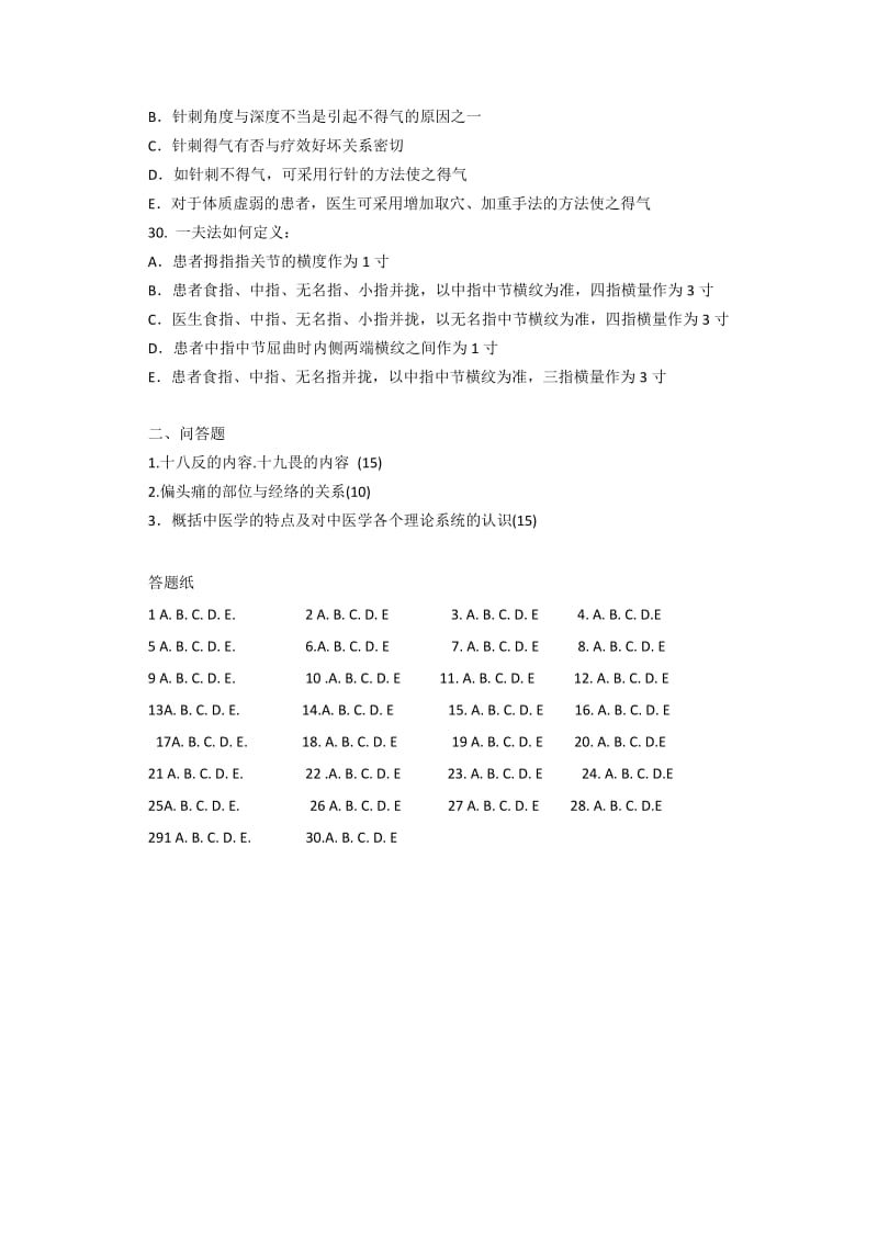 中医学试题.doc_第3页