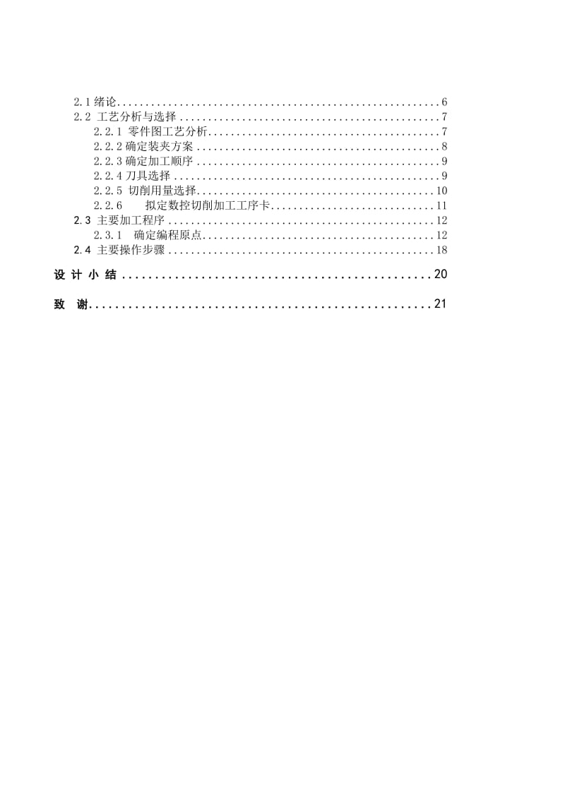 毕业设计（论文）零件的数控铣床铣削编程与设计.doc_第3页