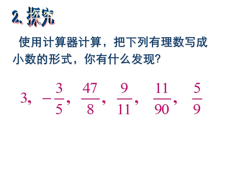 133实数（1）.ppt_第3页