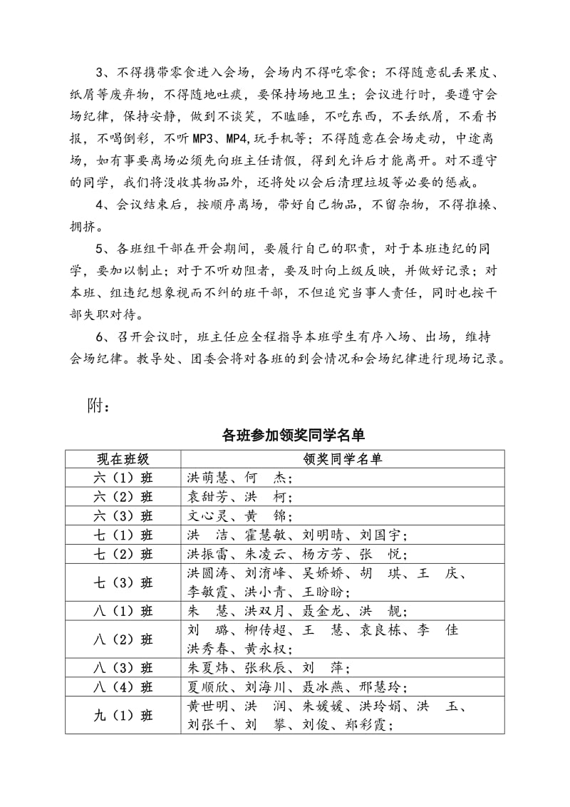 会场安排及纪律要求.doc_第2页