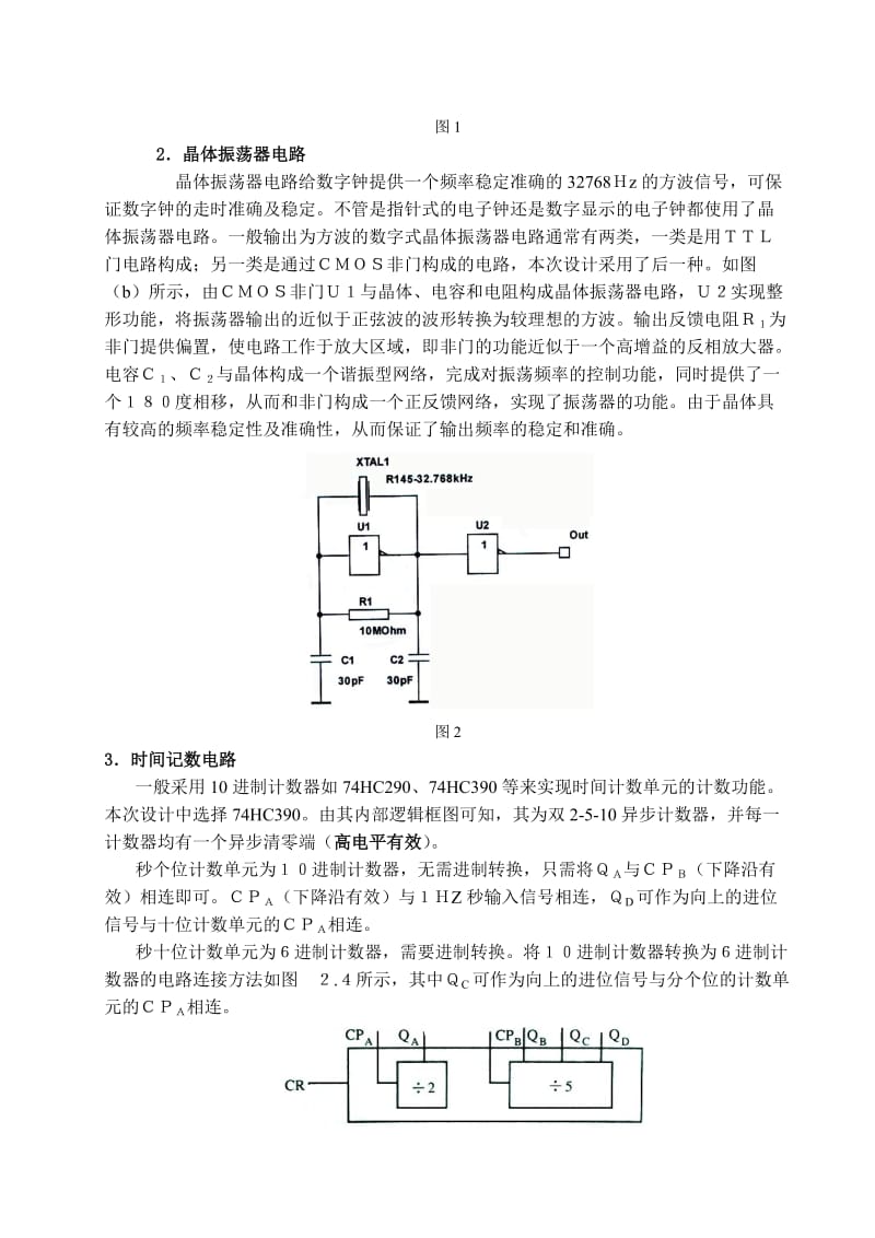 课程设计数字钟的设计与制作.doc_第2页