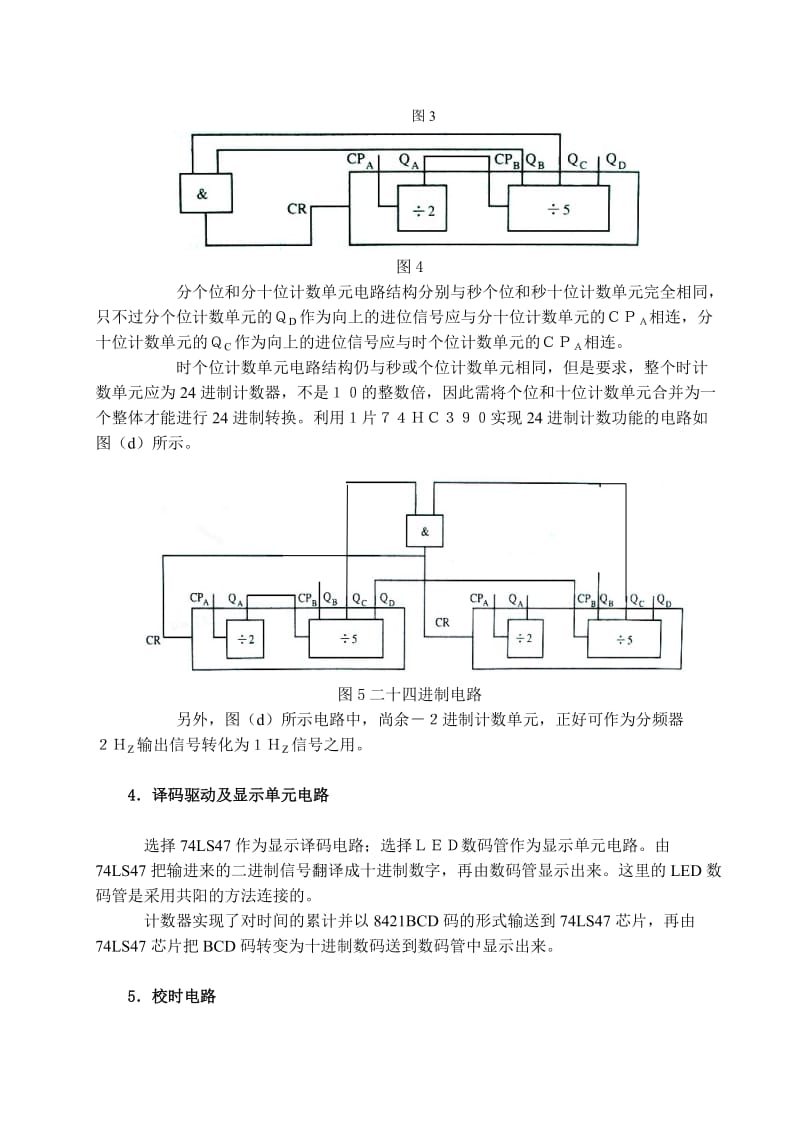 课程设计数字钟的设计与制作.doc_第3页