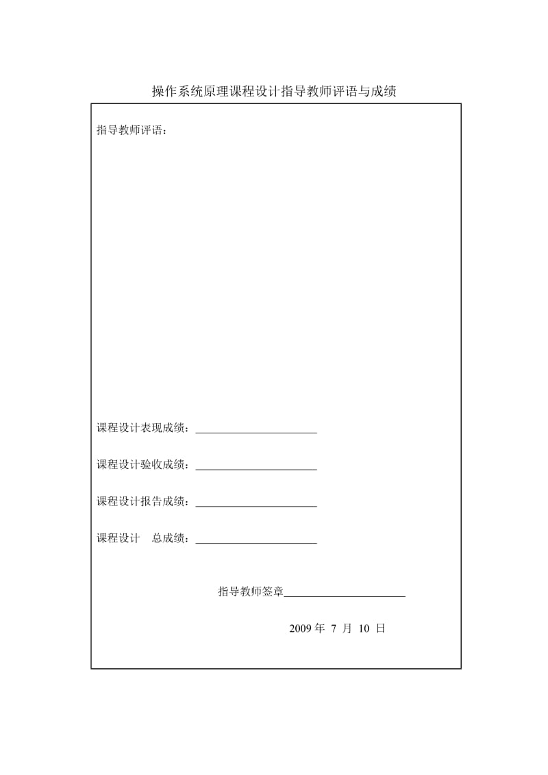 操作系统原理课程设计进程调度.doc_第3页