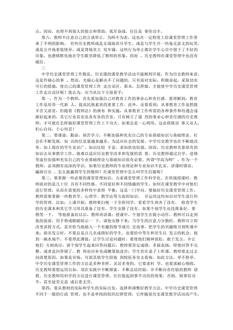 走出中学历史课堂管理工作的误区.doc_第3页