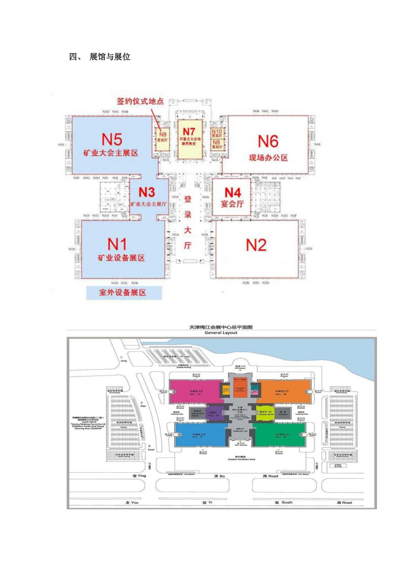 纺织公司参展计划书.doc_第3页