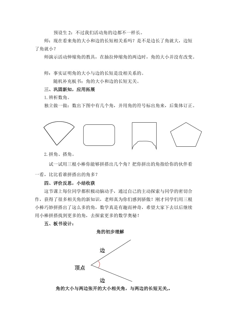 《角的初步理解》教学设计.doc_第3页