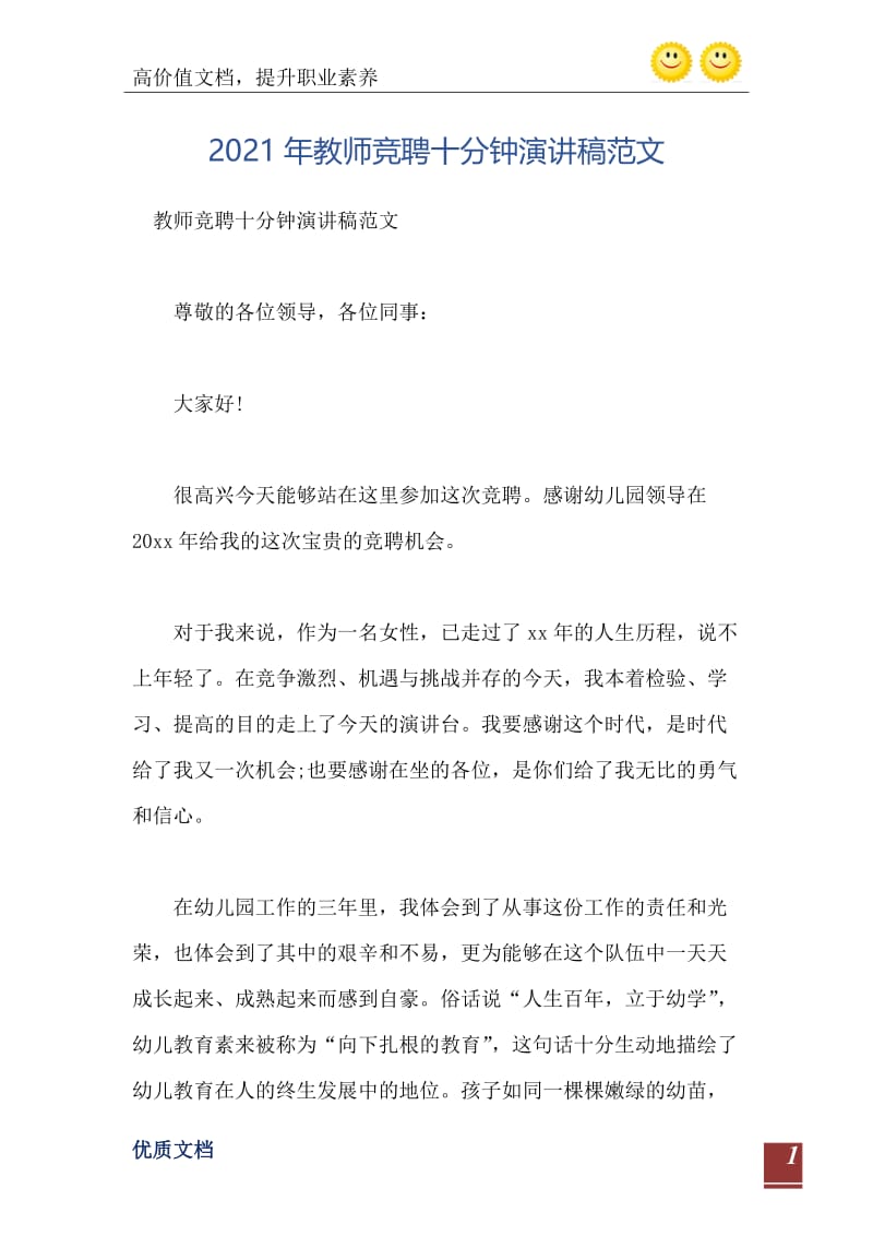 2021年教师竞聘十分钟演讲稿范文.doc_第2页