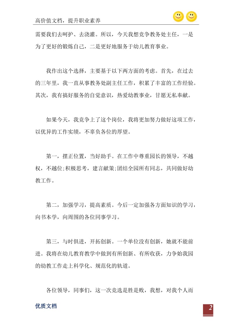 2021年教师竞聘十分钟演讲稿范文.doc_第3页