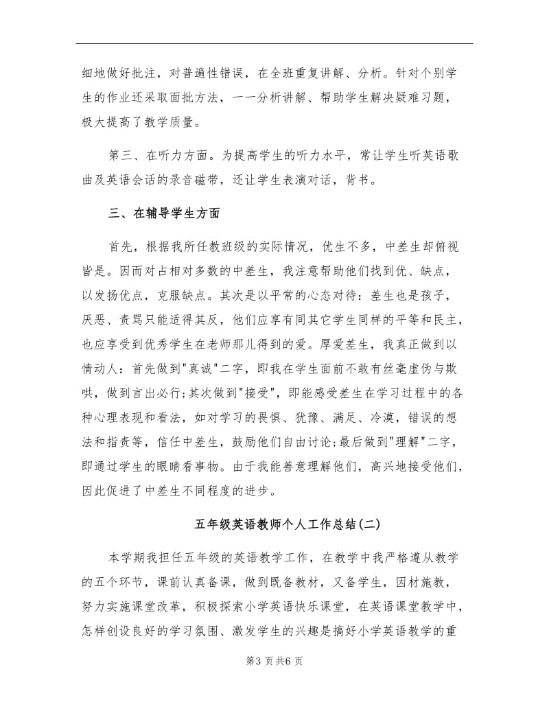 2021年小学五年级英语教师个人一学期工作总结.doc_第3页