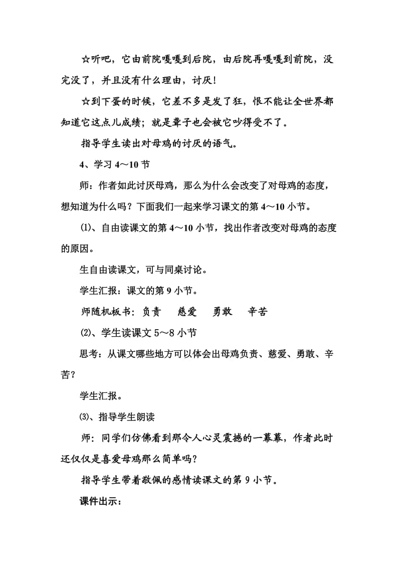 《母 鸡》教学设计.doc_第3页