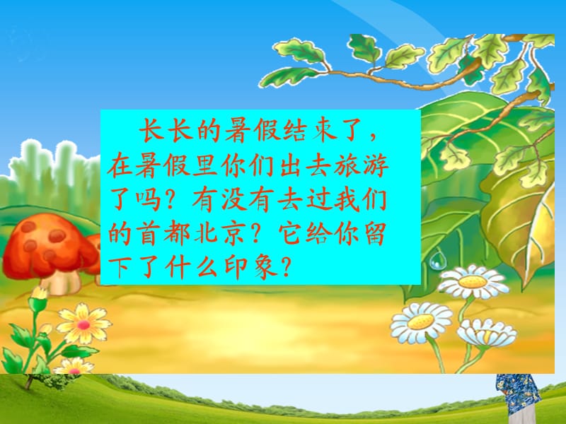 《识字2》教学课件.ppt2.ppt_第2页