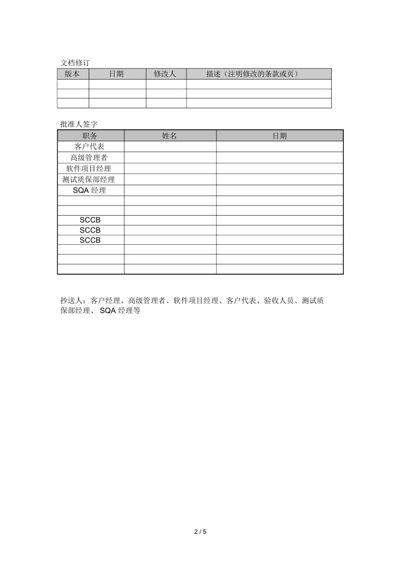 软件产业股份公司软件验收计划.docx_第2页