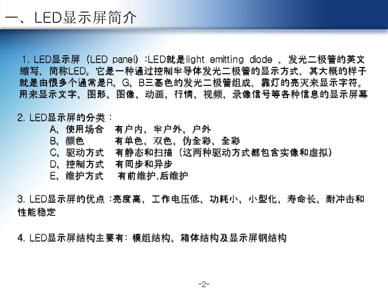 led显示屏-结构设计篇课件.ppt_第2页