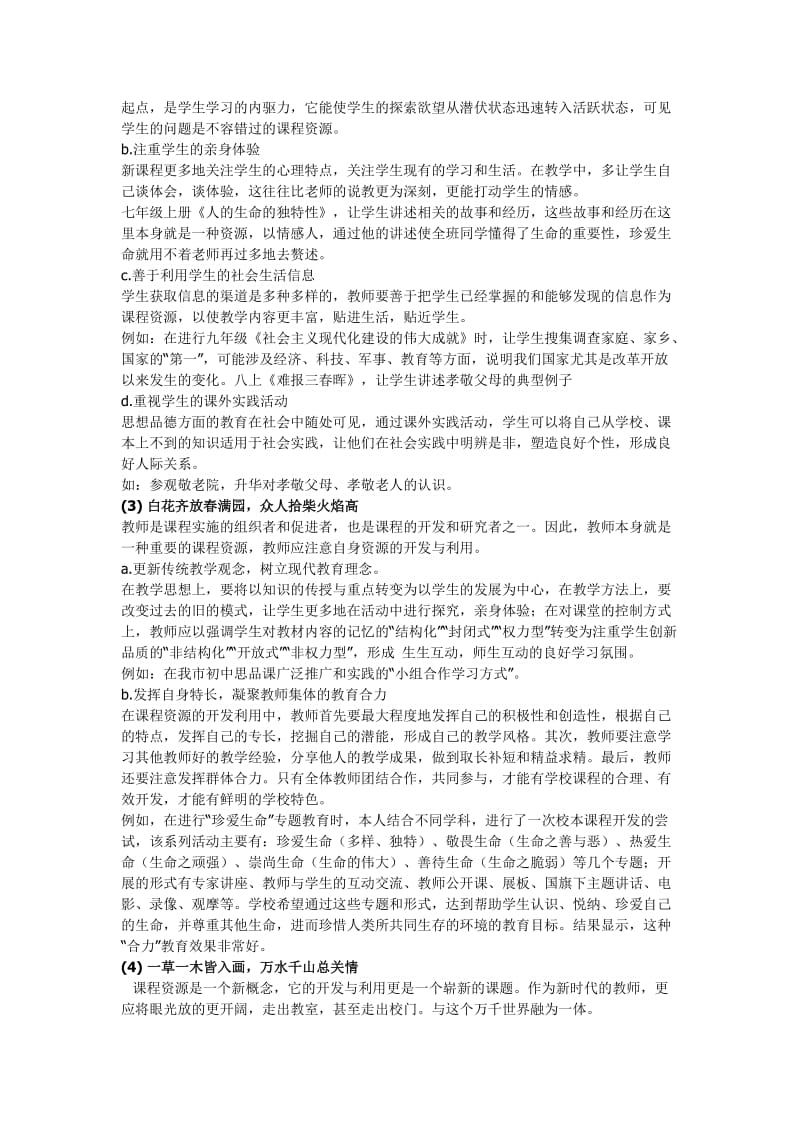 对初中思品课程资源开发与利用的一些思考.doc_第2页