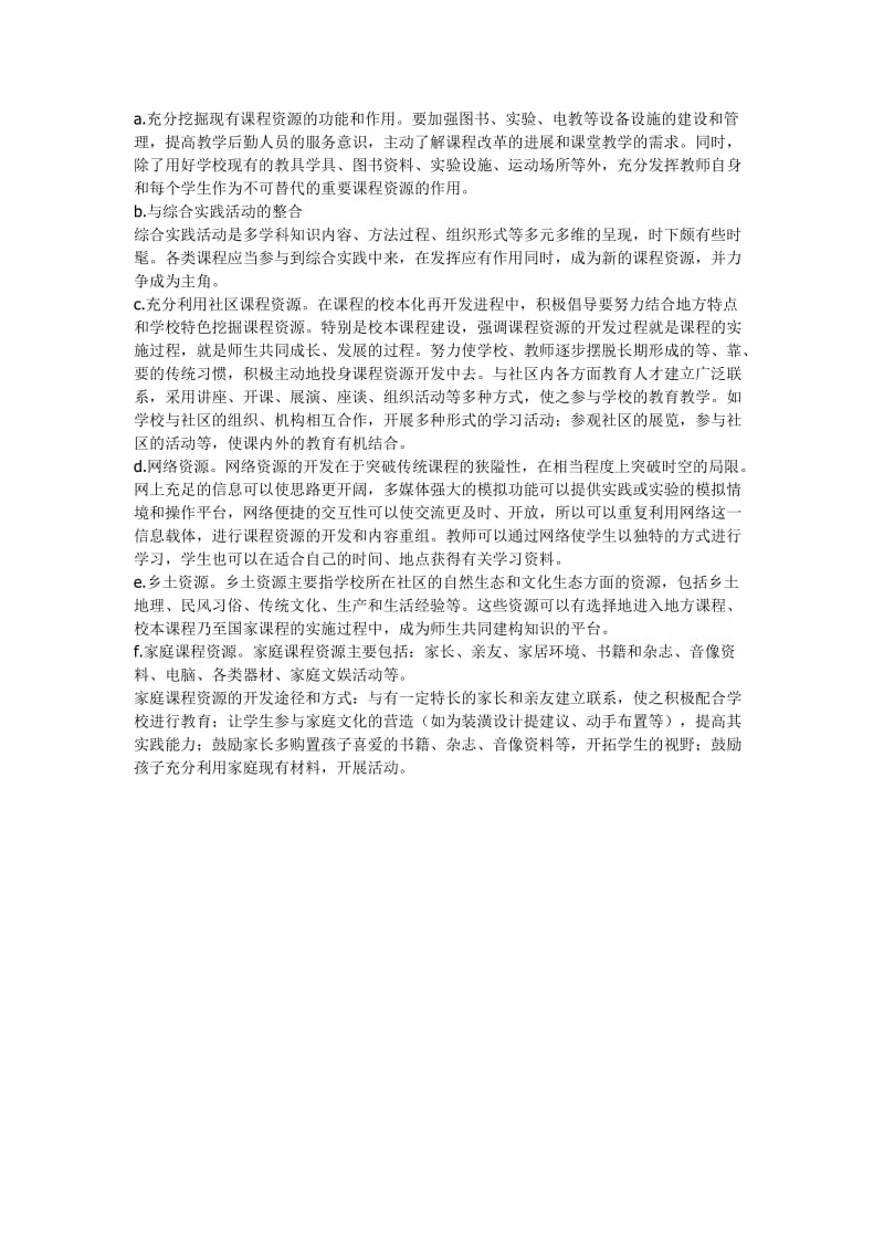 对初中思品课程资源开发与利用的一些思考.doc_第3页