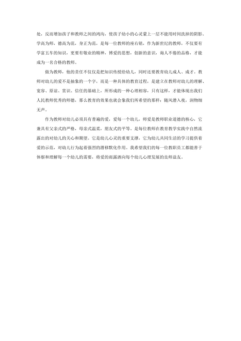 《师魂在我心中》的心得体会.doc_第2页