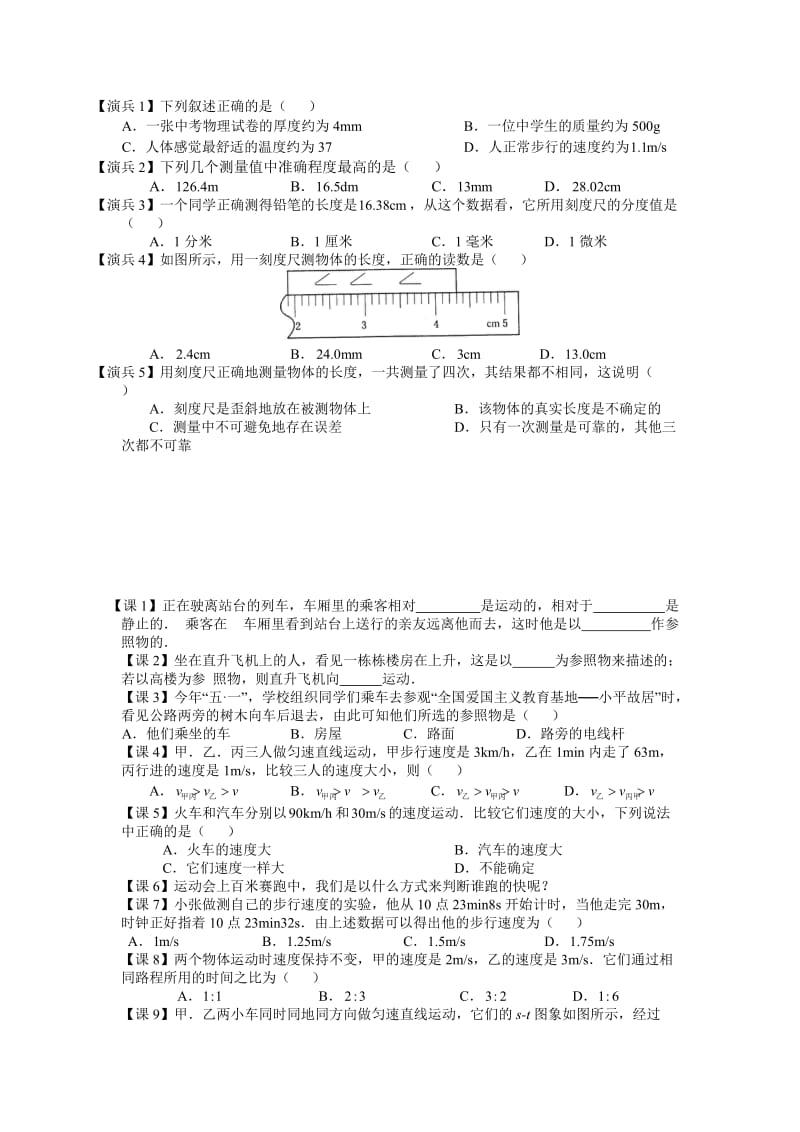 教科版物理 初二上 各章经典例题.doc_第1页