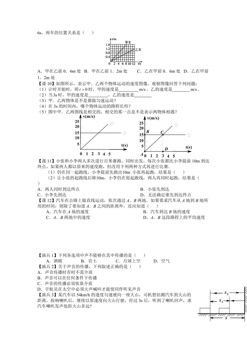 教科版物理 初二上 各章经典例题.doc_第2页