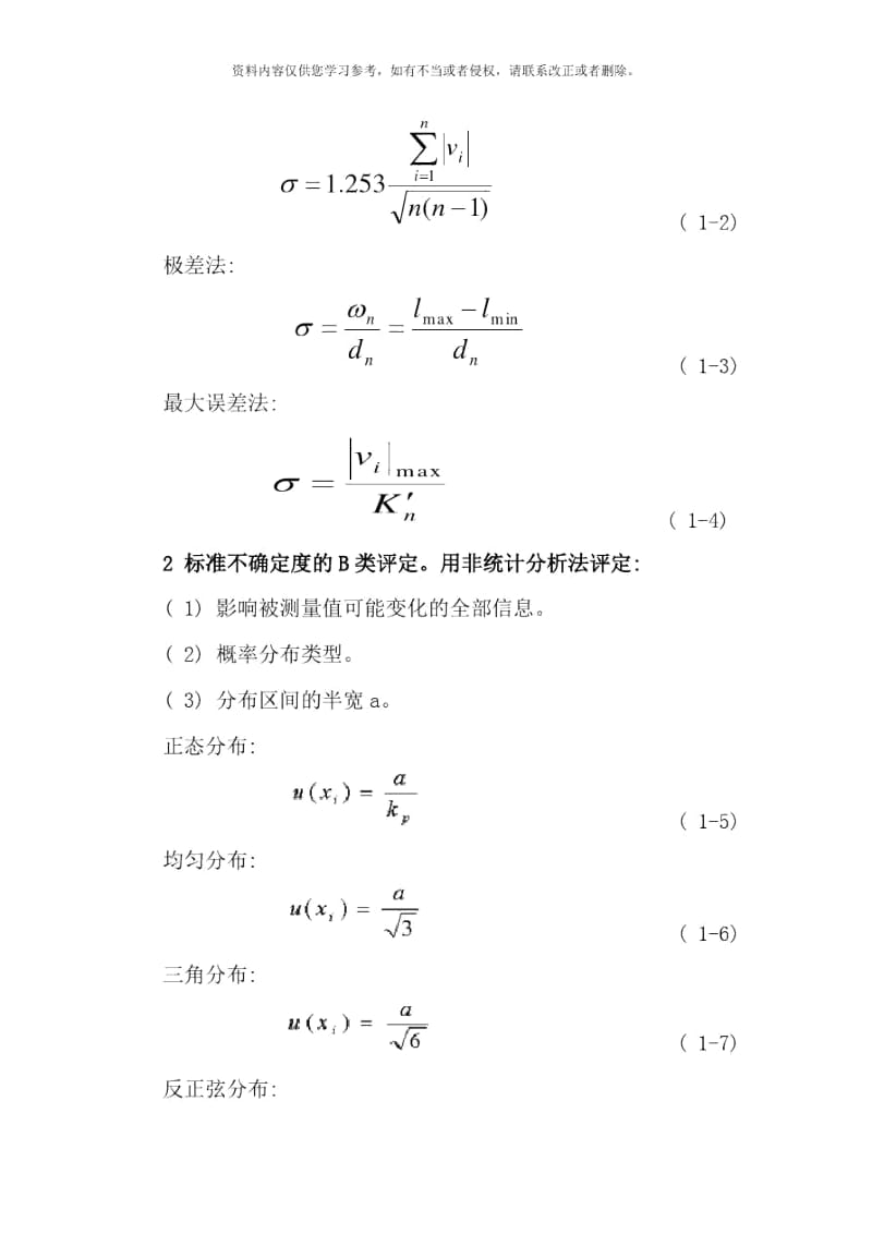 误差分离与修正技术总结样本.docx_第2页