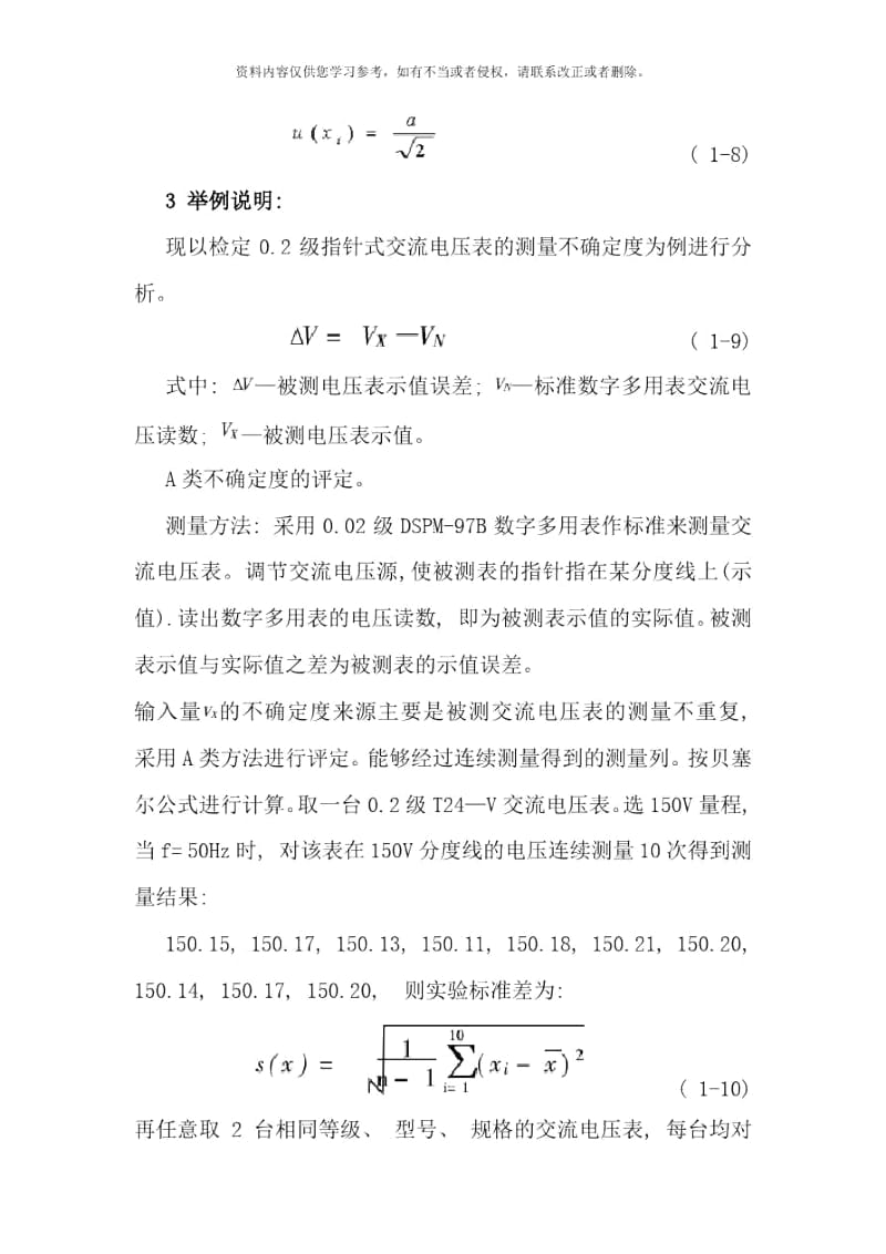 误差分离与修正技术总结样本.docx_第3页