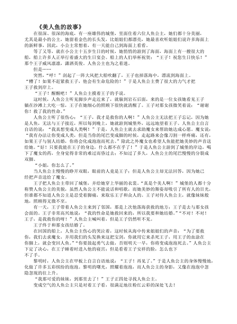 美人鱼的故事.doc_第1页