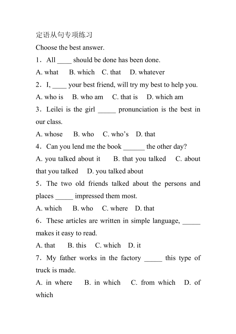 定语从句专项练习 (2).doc_第1页